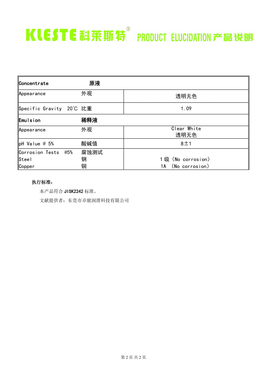 水性淬火液f-科莱斯特品牌提供_第2页