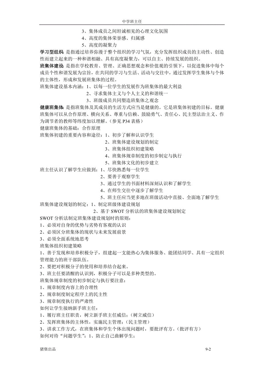 中学班主任复习整理版_第2页