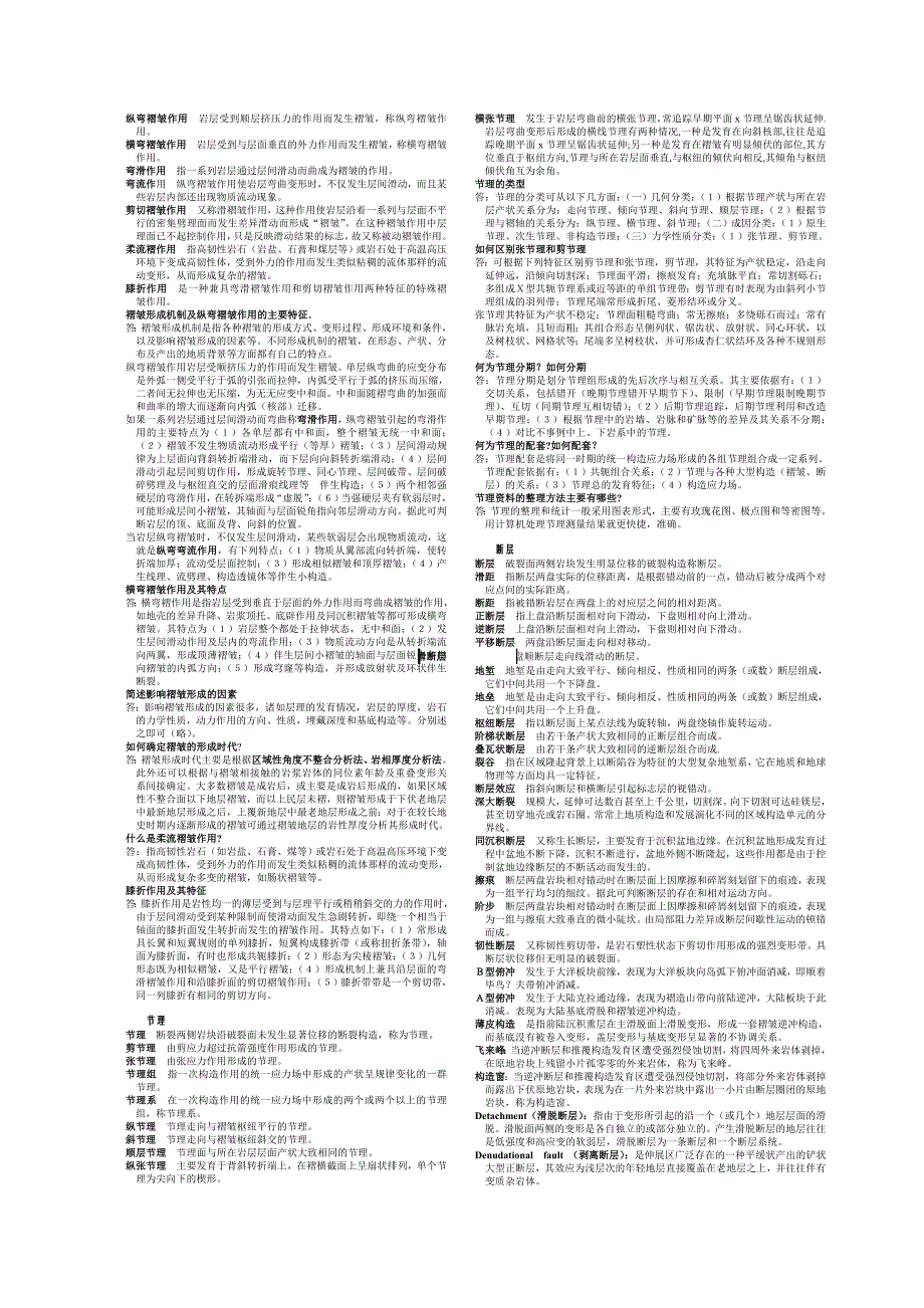 构造地质学总复习_第2页