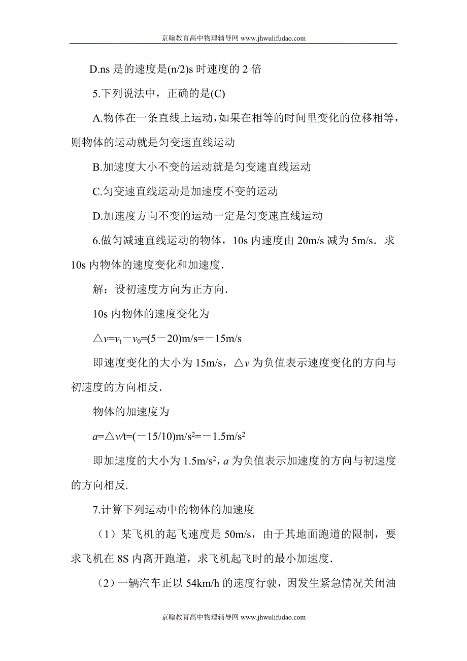 高一物理加速度练习题_第2页