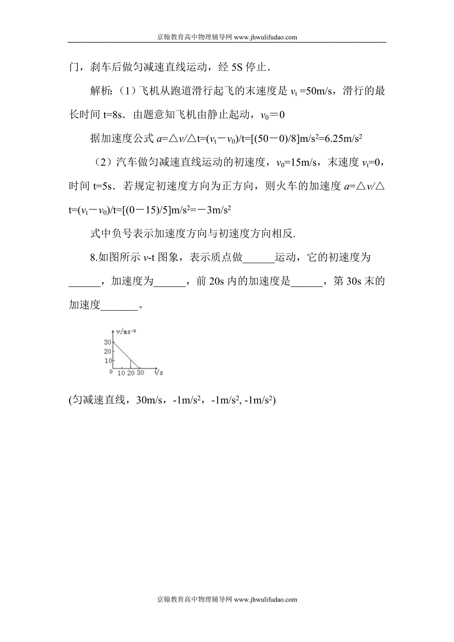 高一物理加速度练习题_第3页