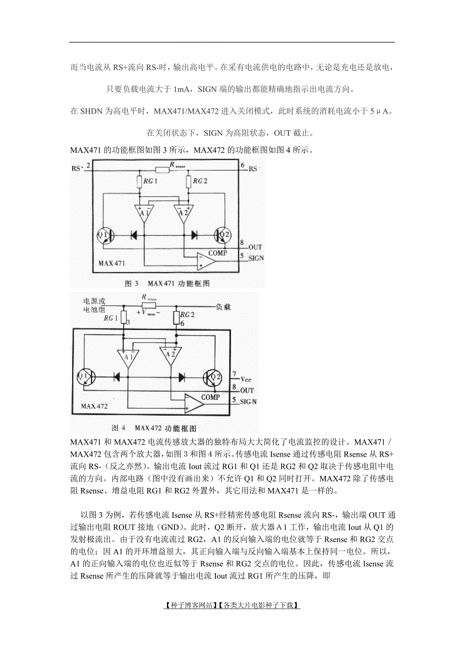 MAX471MAX472的中文资料大全_第3页