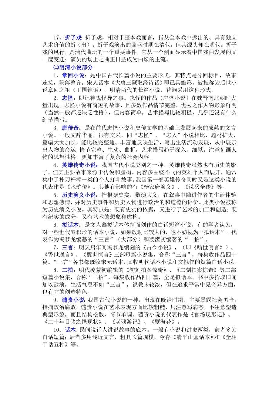 中国古代文学专题(2)期末复习题(答案)_第5页