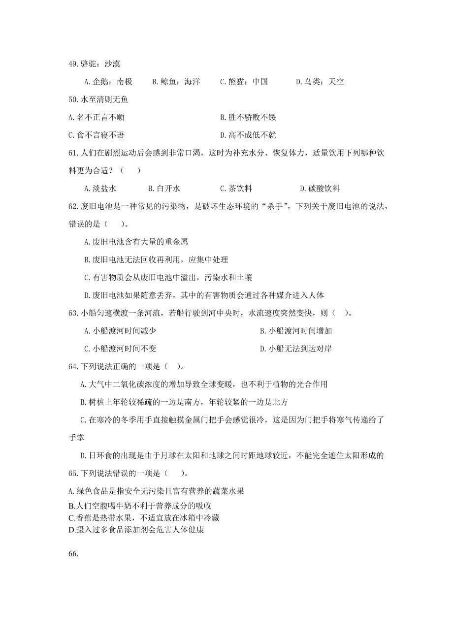 广东省县级以上机关2012年考试录用公务员笔试_第5页