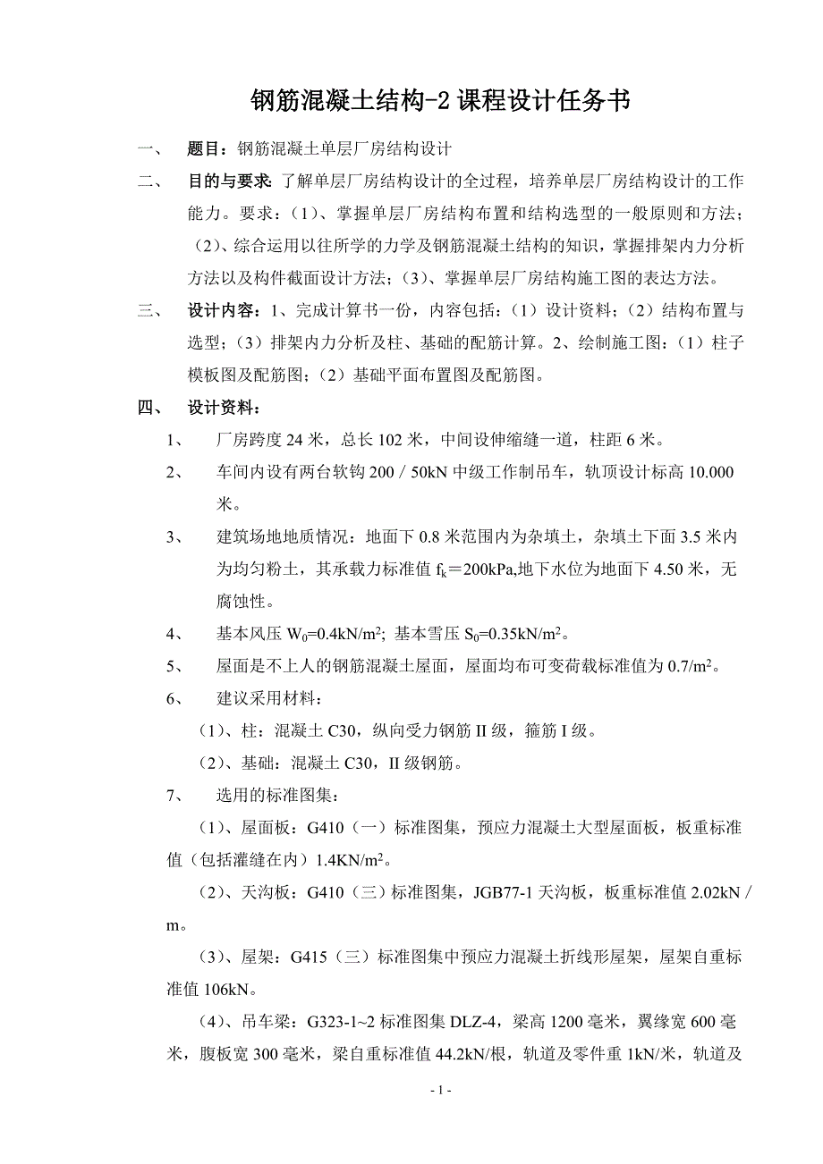 【青岛理工大学】钢筋混凝土结构课程设计_第2页