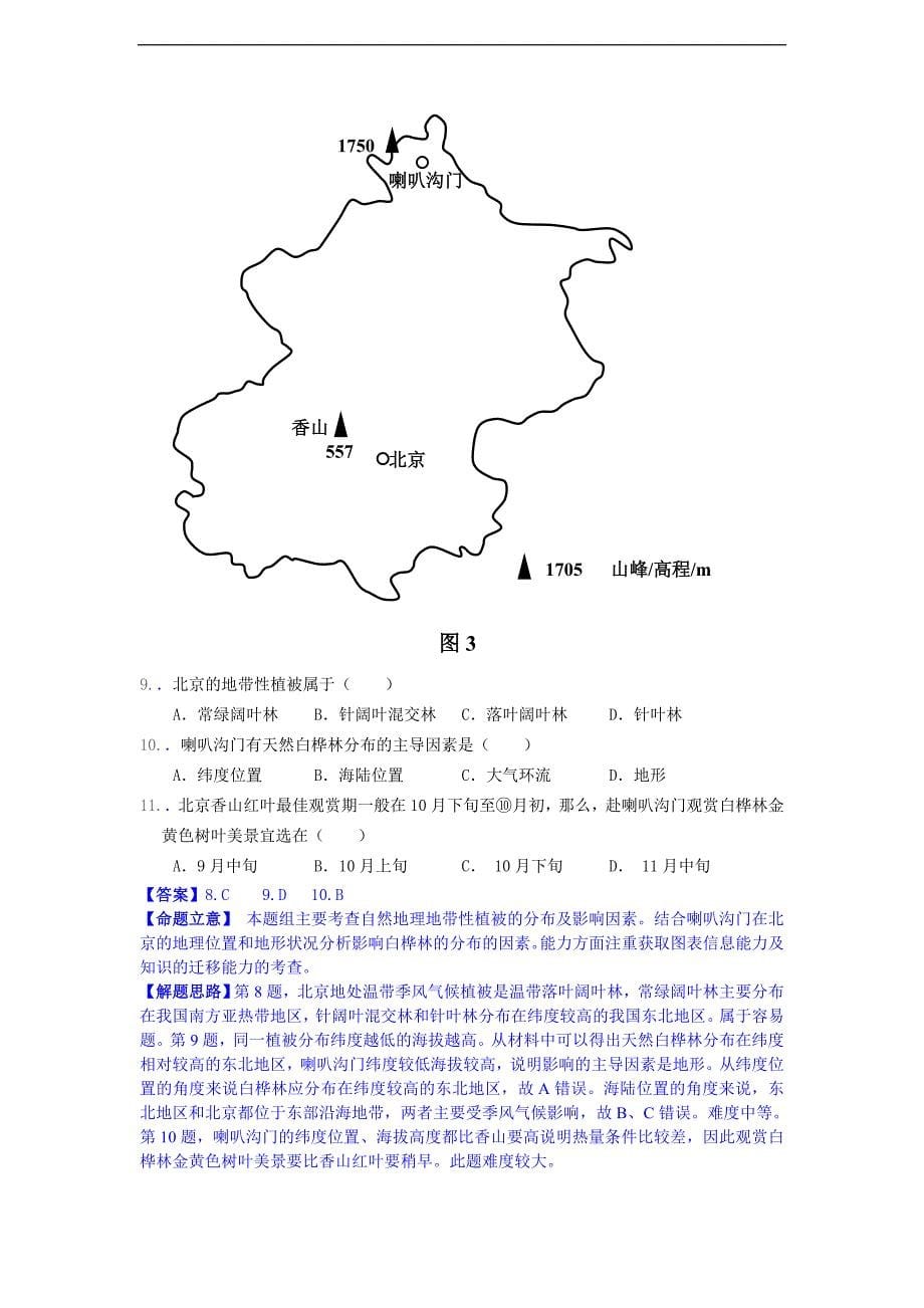 2013年高考真题地理学科分类汇编06-地理环境的整体性和差异性_第5页