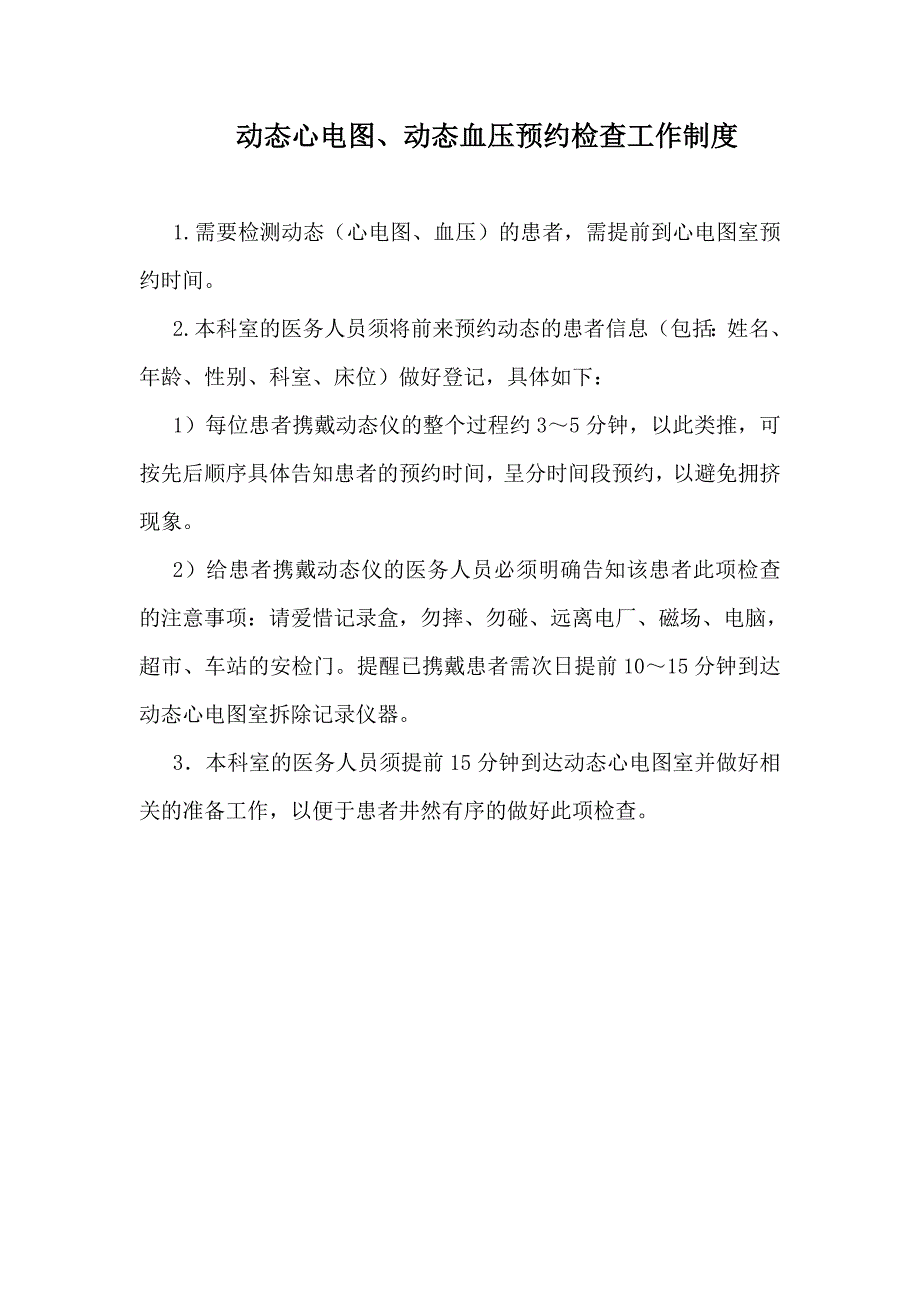 动态室预约、检查工作制度_第1页