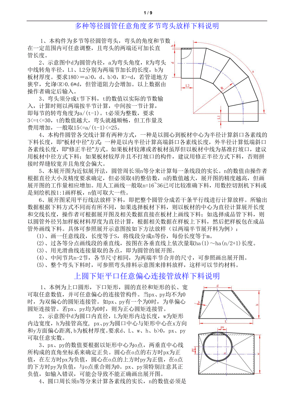 多种弯头放样方法_第1页