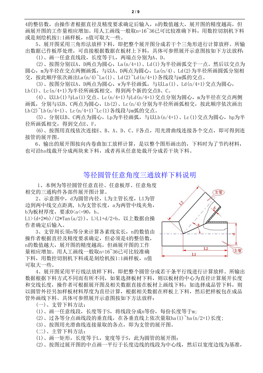 多种弯头放样方法_第2页