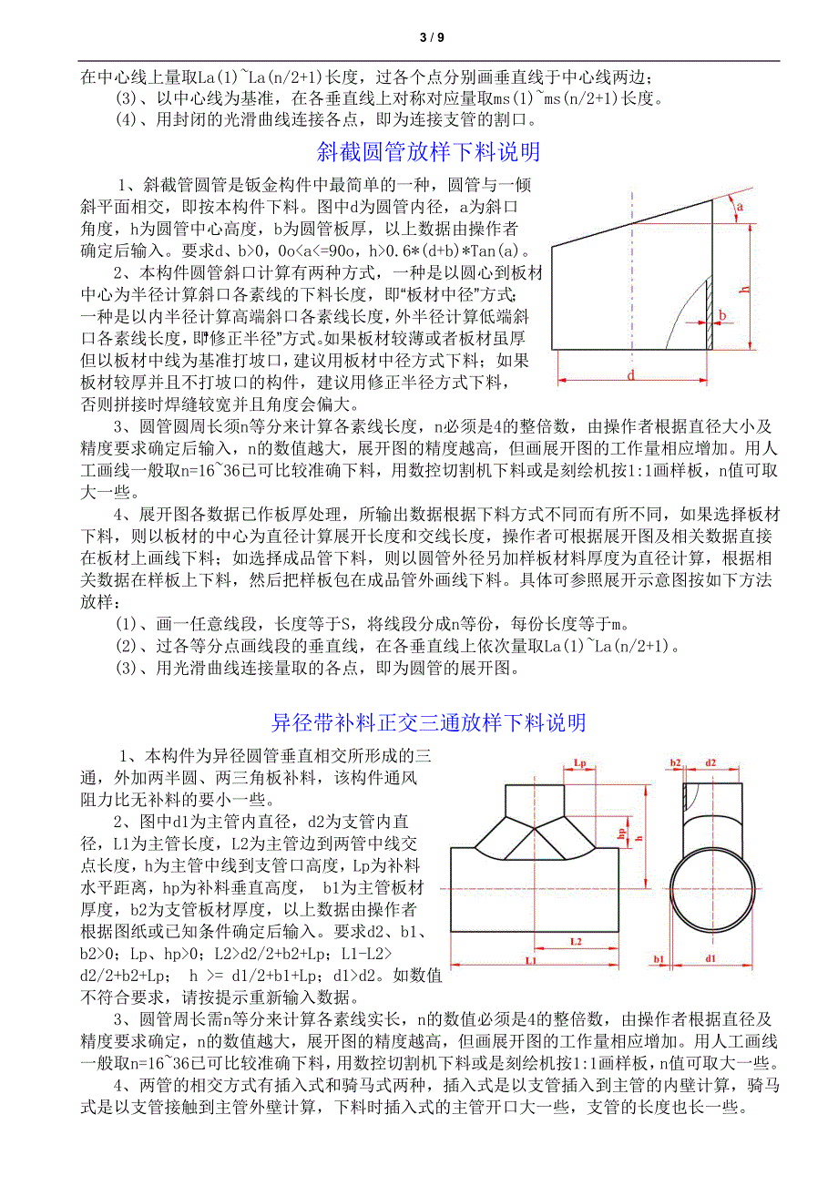 多种弯头放样方法_第3页