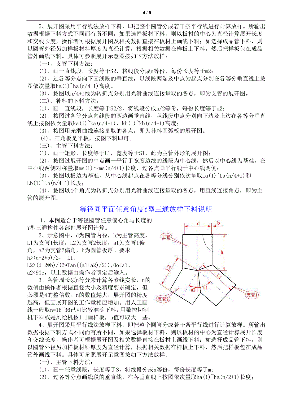 多种弯头放样方法_第4页