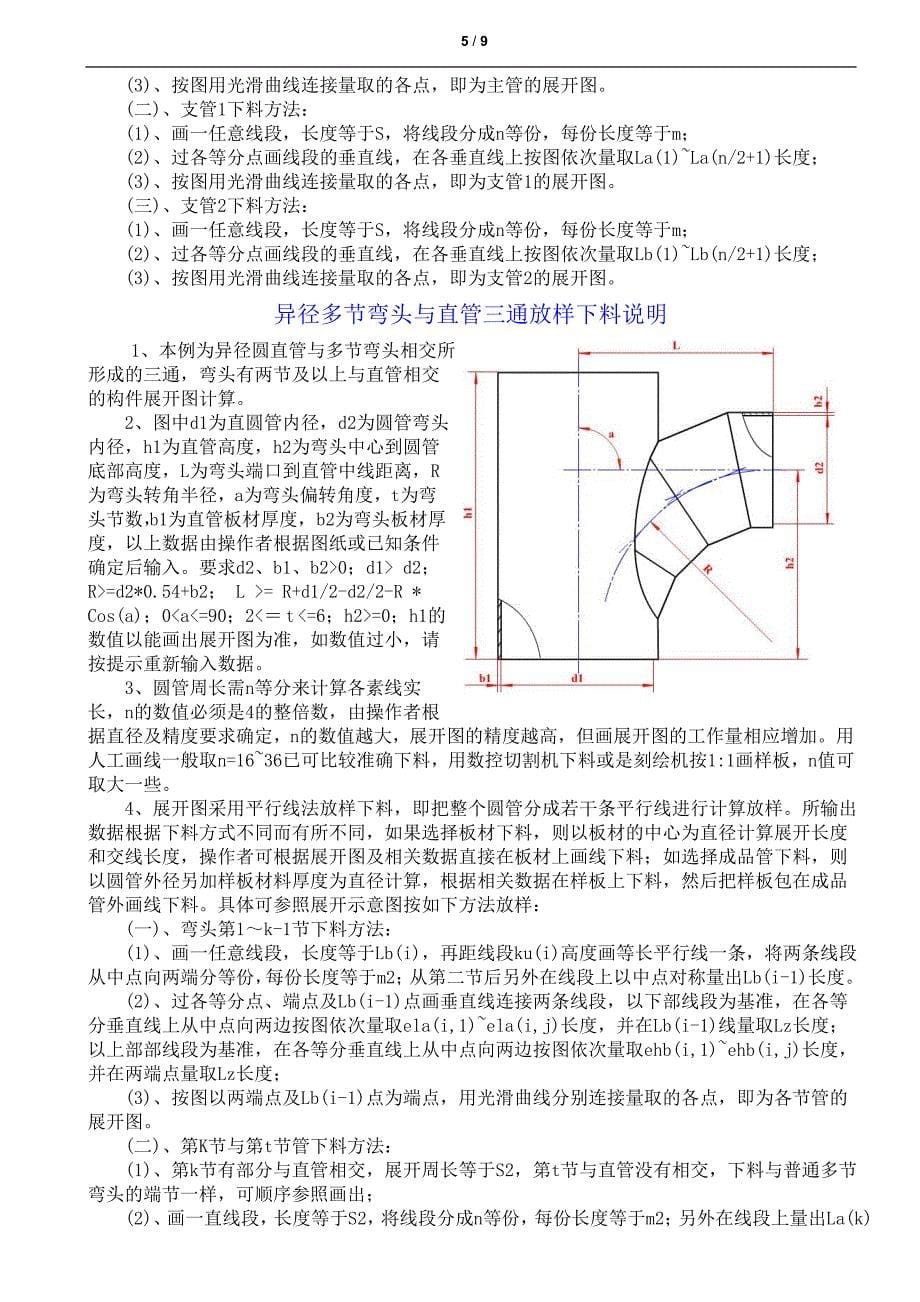 多种弯头放样方法_第5页