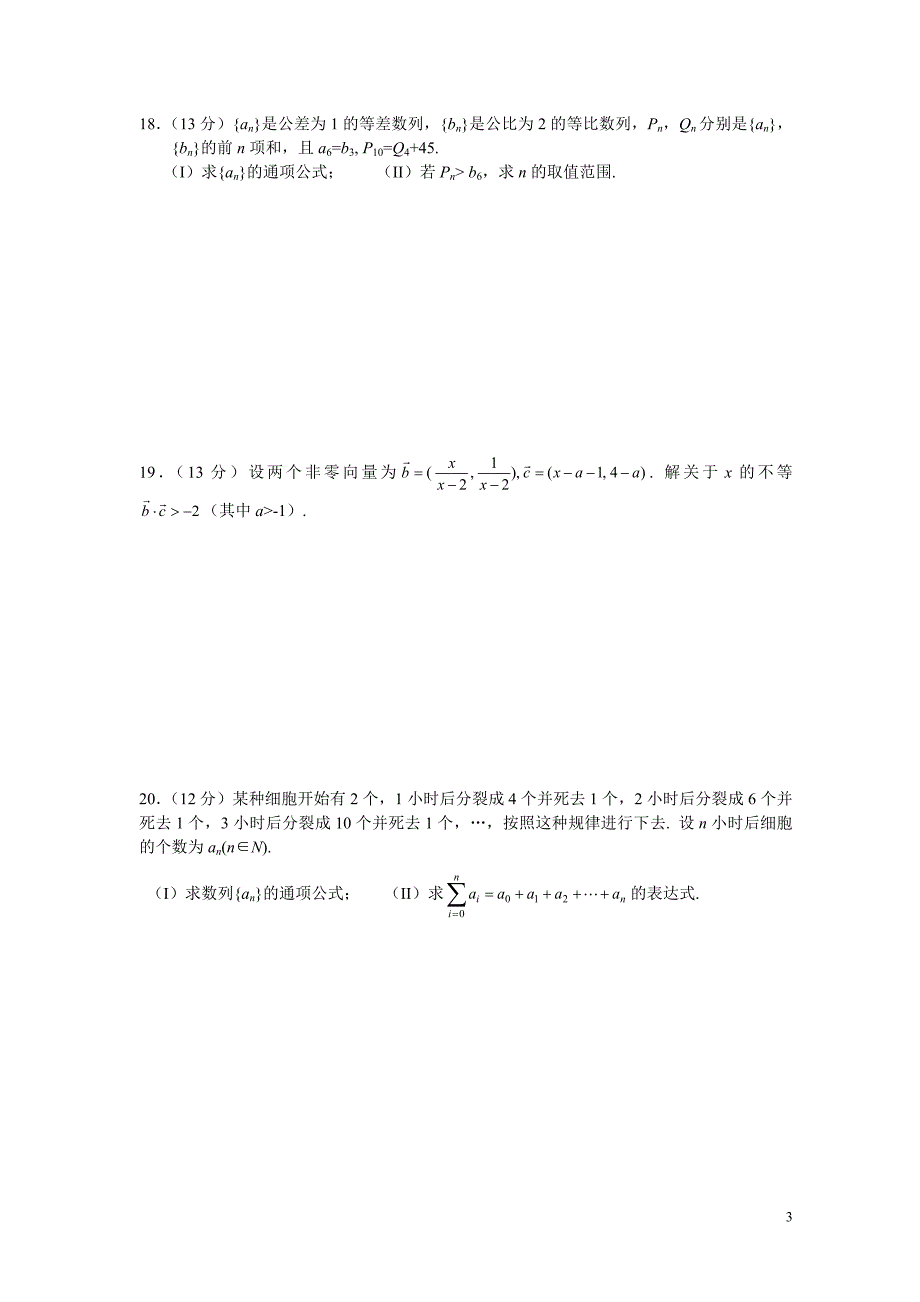 重庆市鱼洞中学数学一模试题2_第3页