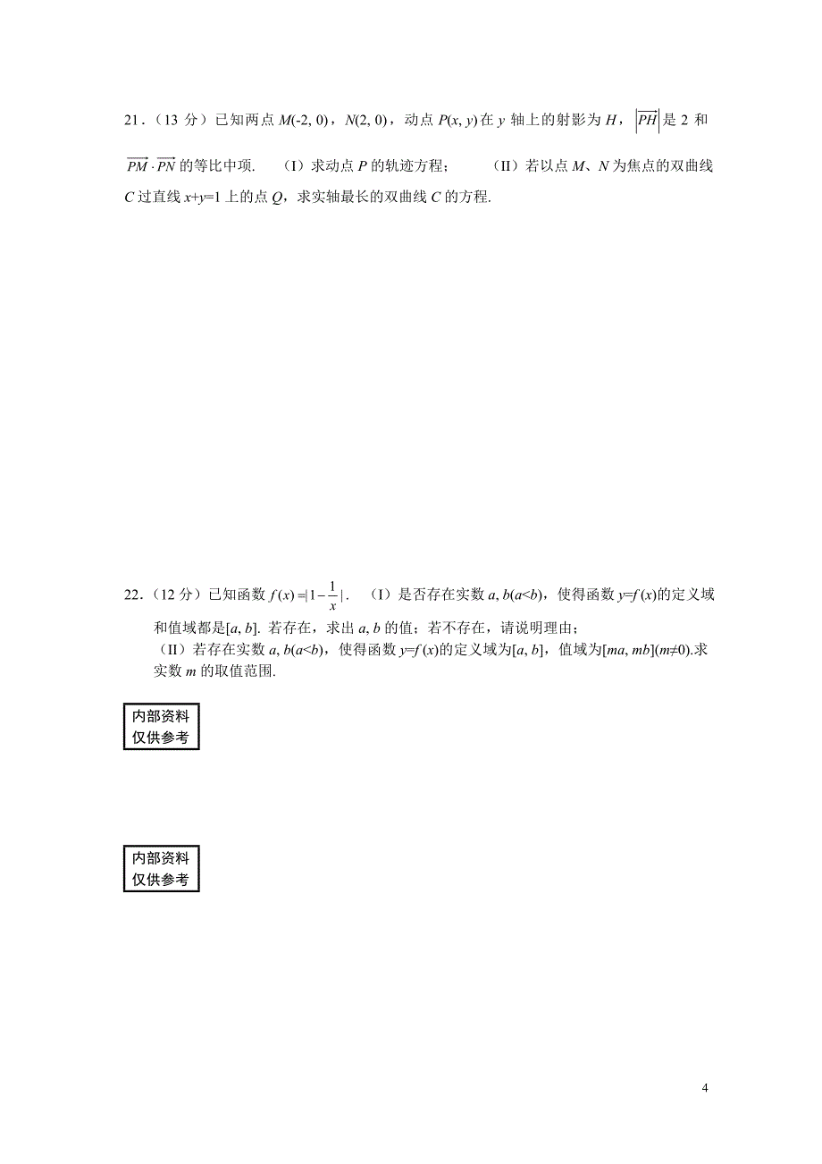 重庆市鱼洞中学数学一模试题2_第4页