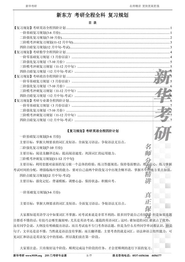 2013年考研政治英语数学及专业课全程高效复习规划