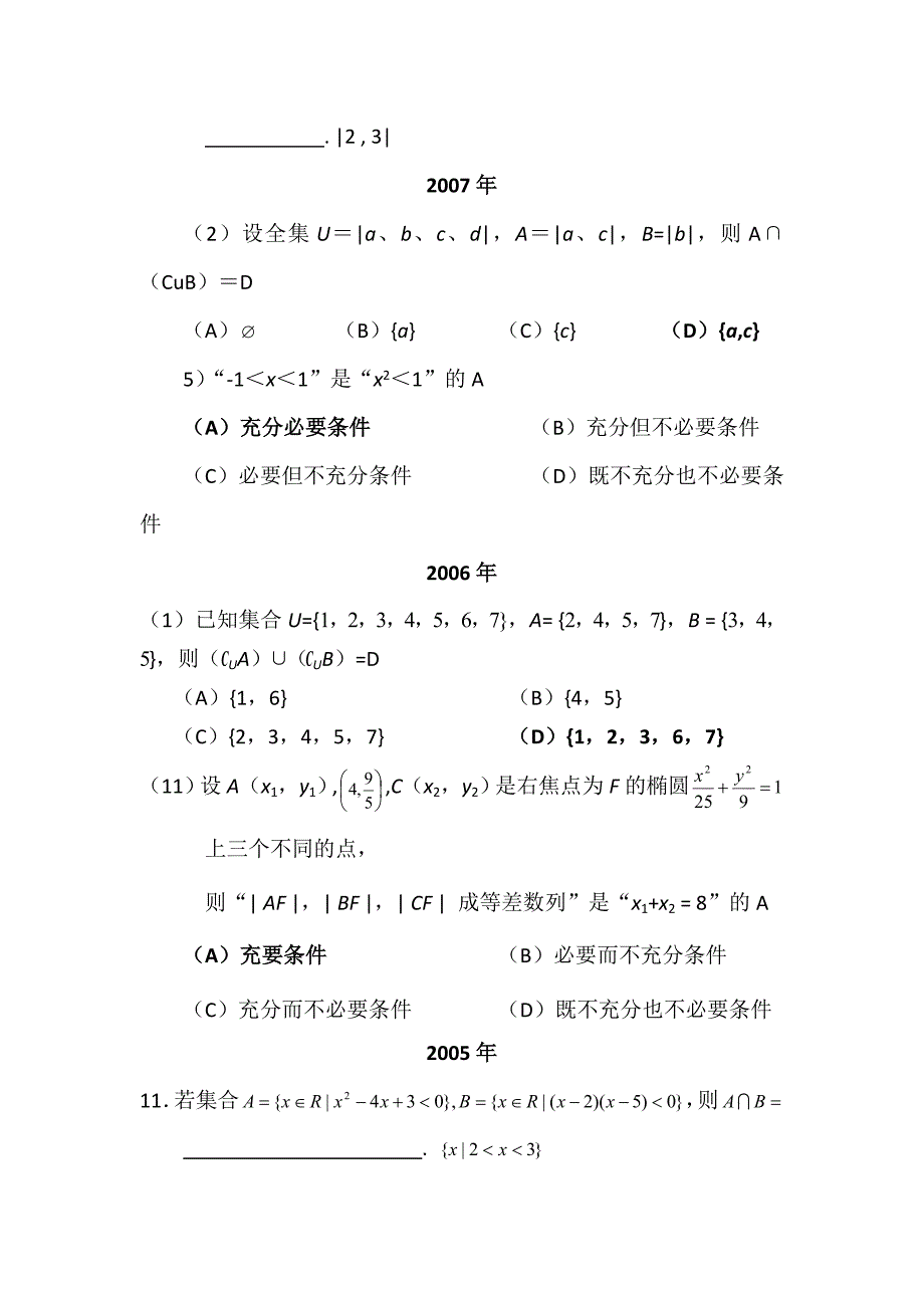 重庆高考数学试题分类汇编——集合(文)_第2页