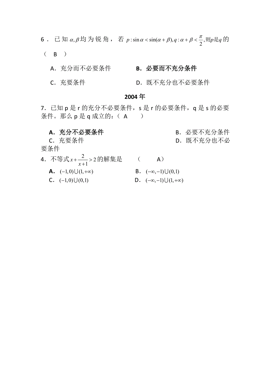 重庆高考数学试题分类汇编——集合(文)_第3页