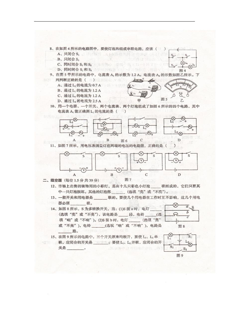 广东省那龙镇2017_2018学年九年级物理上学期阶检试题（三）（扫 描 版）新人教版_第2页