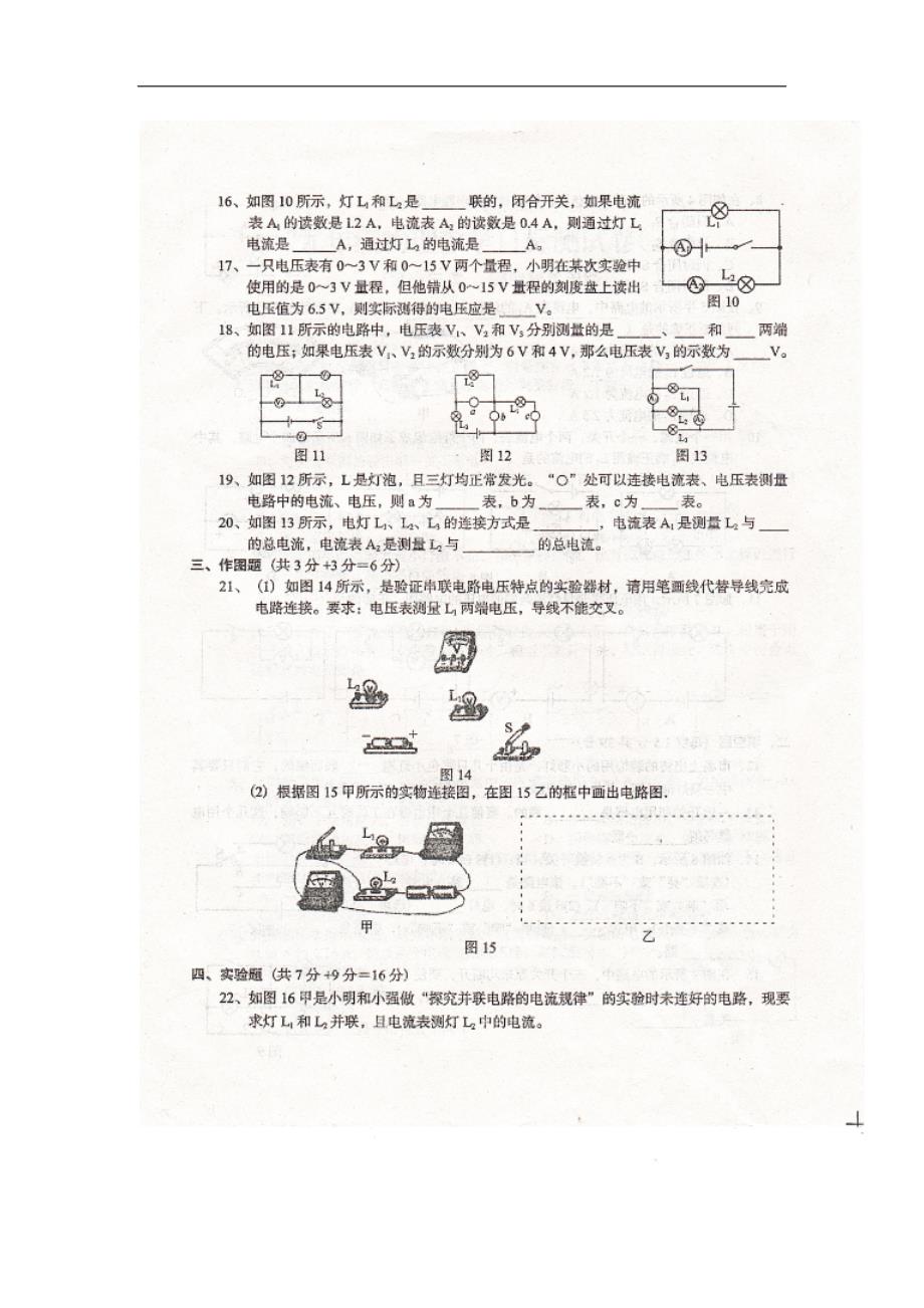 广东省那龙镇2017_2018学年九年级物理上学期阶检试题（三）（扫 描 版）新人教版_第3页