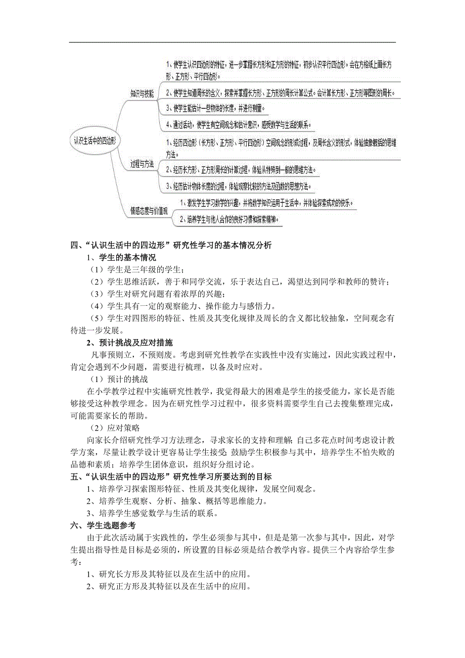 认识生活中的四边形研究性学习设计方案_第2页