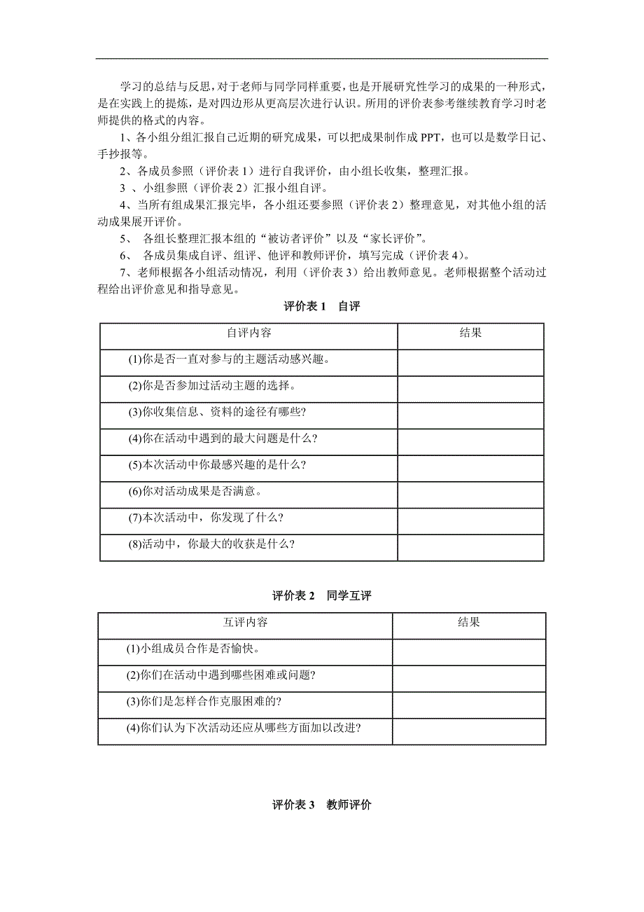 认识生活中的四边形研究性学习设计方案_第4页