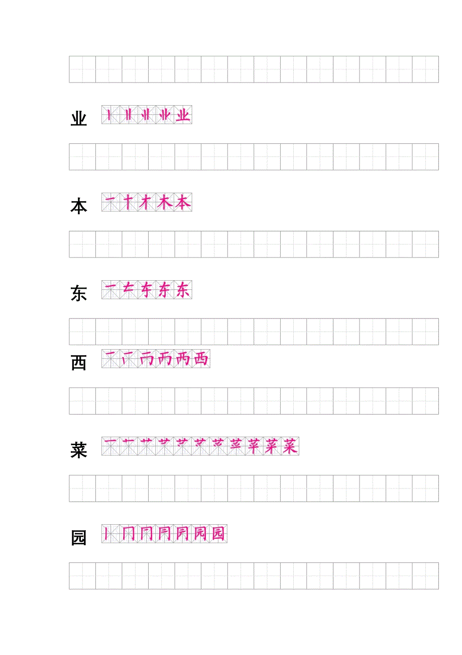 人教版语文一年级上册全部生字笔顺及描红7[1]_第3页