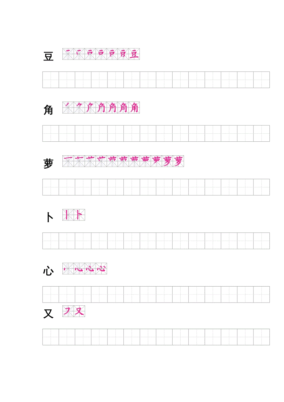 人教版语文一年级上册全部生字笔顺及描红7[1]_第4页