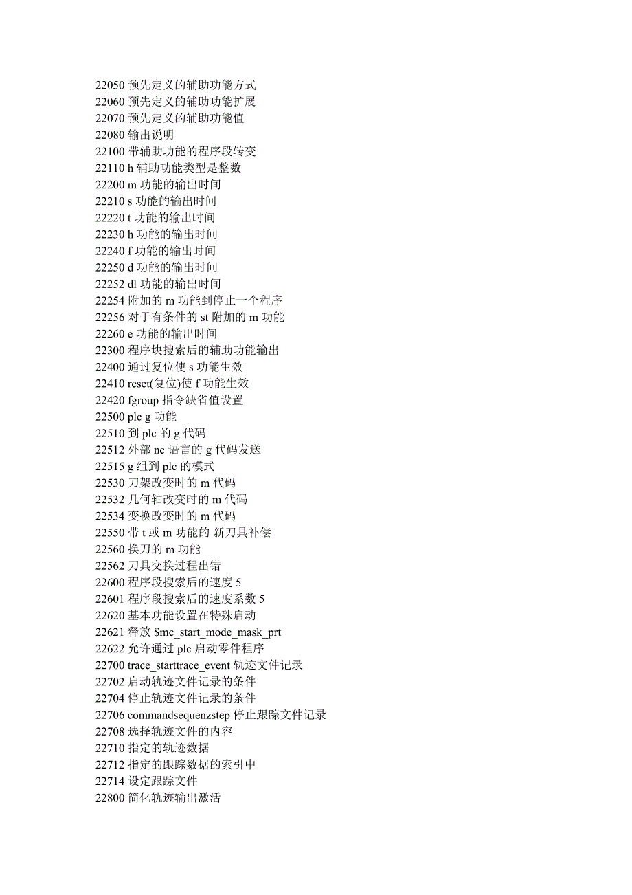 西门子840d参数中文含义_第4页