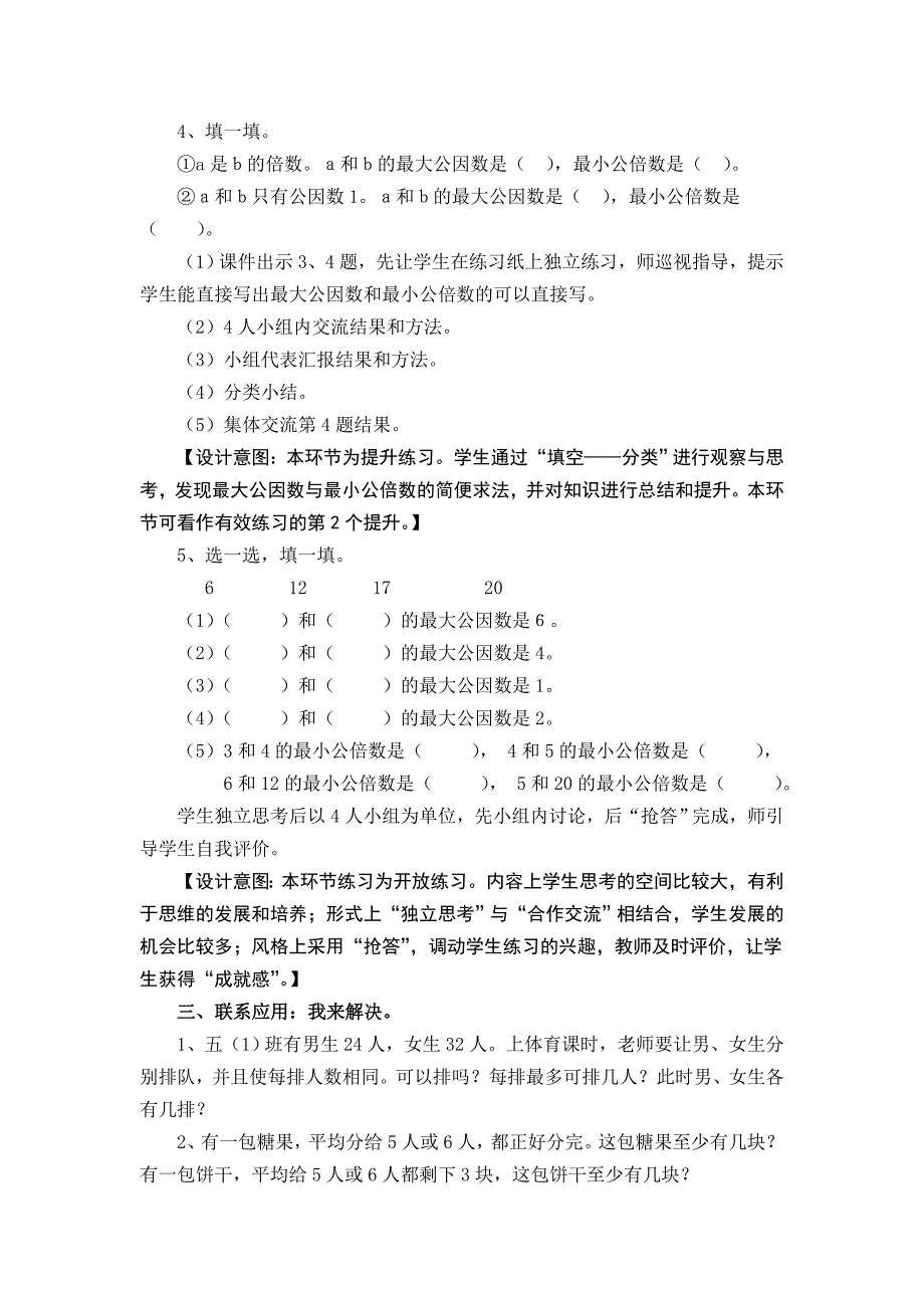 最大公因数与最小公倍数练习课教学设计_第3页