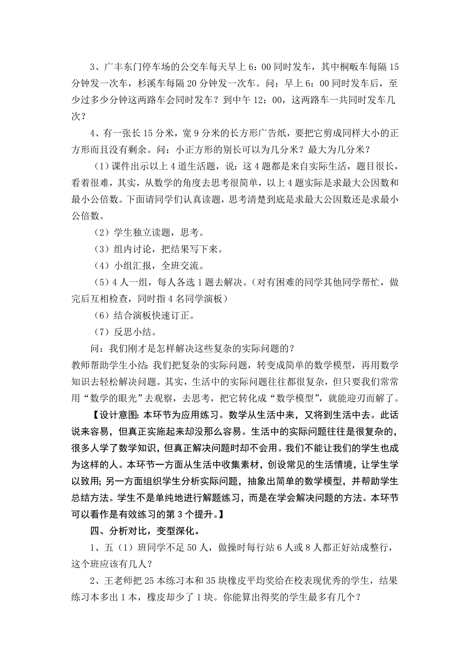 最大公因数与最小公倍数练习课教学设计_第4页