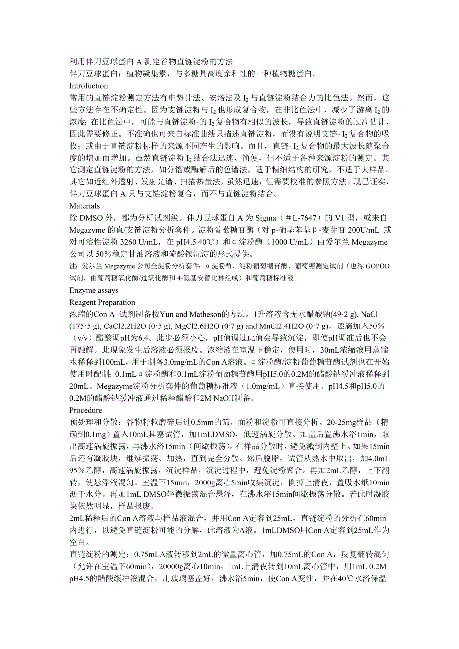 利用伴刀豆球蛋白a测定谷物直链淀粉的方法_第1页