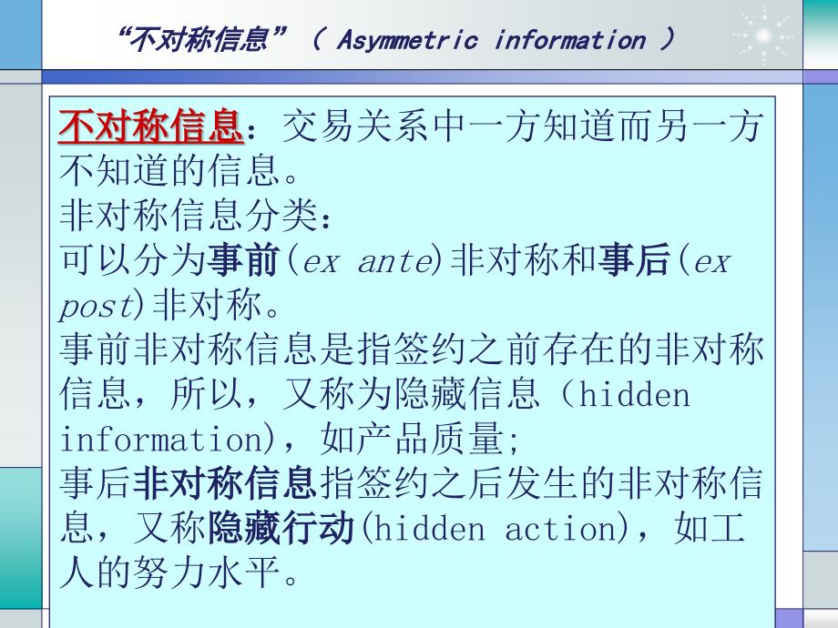 逆向选择与道德风险1_第2页