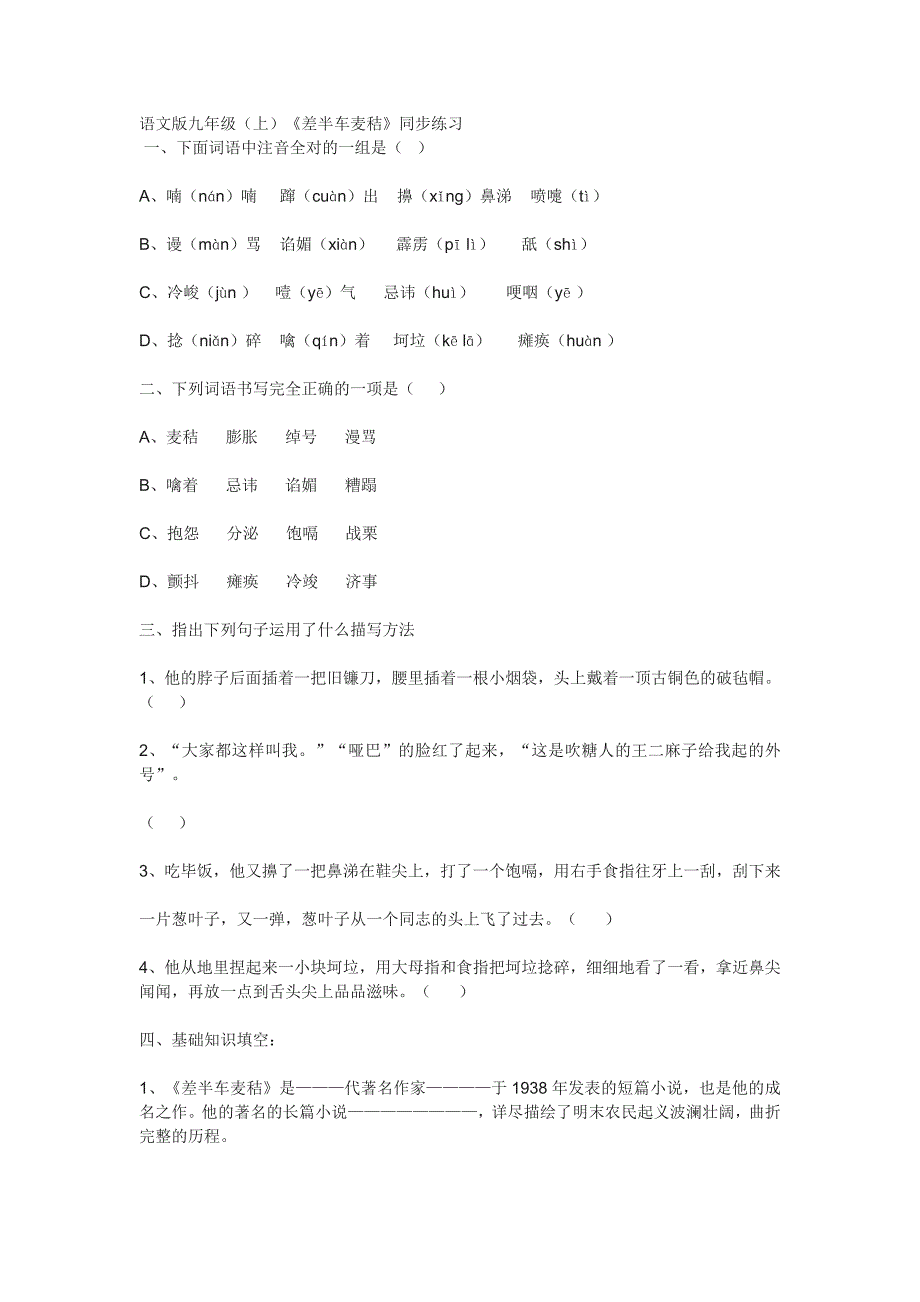 7、差半车麦秸_第1页