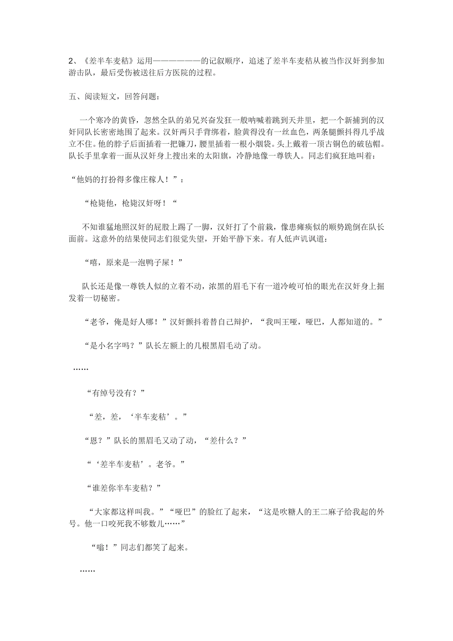 7、差半车麦秸_第2页