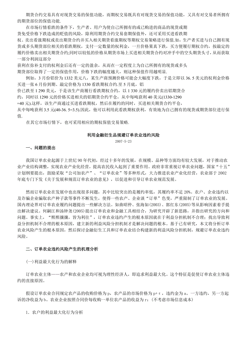 期货合约交易具有对现货交易的保值功能_第1页