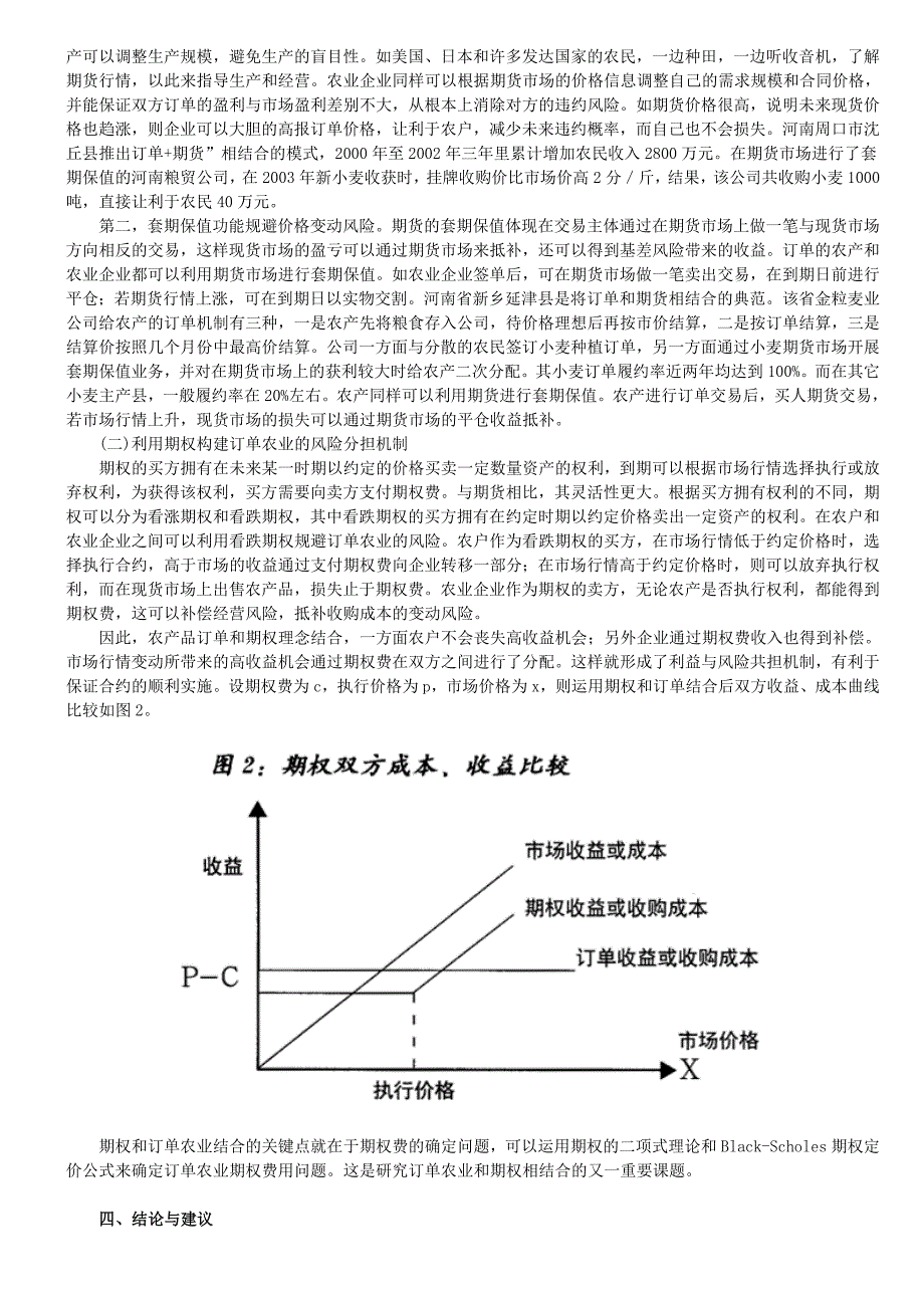 期货合约交易具有对现货交易的保值功能_第4页