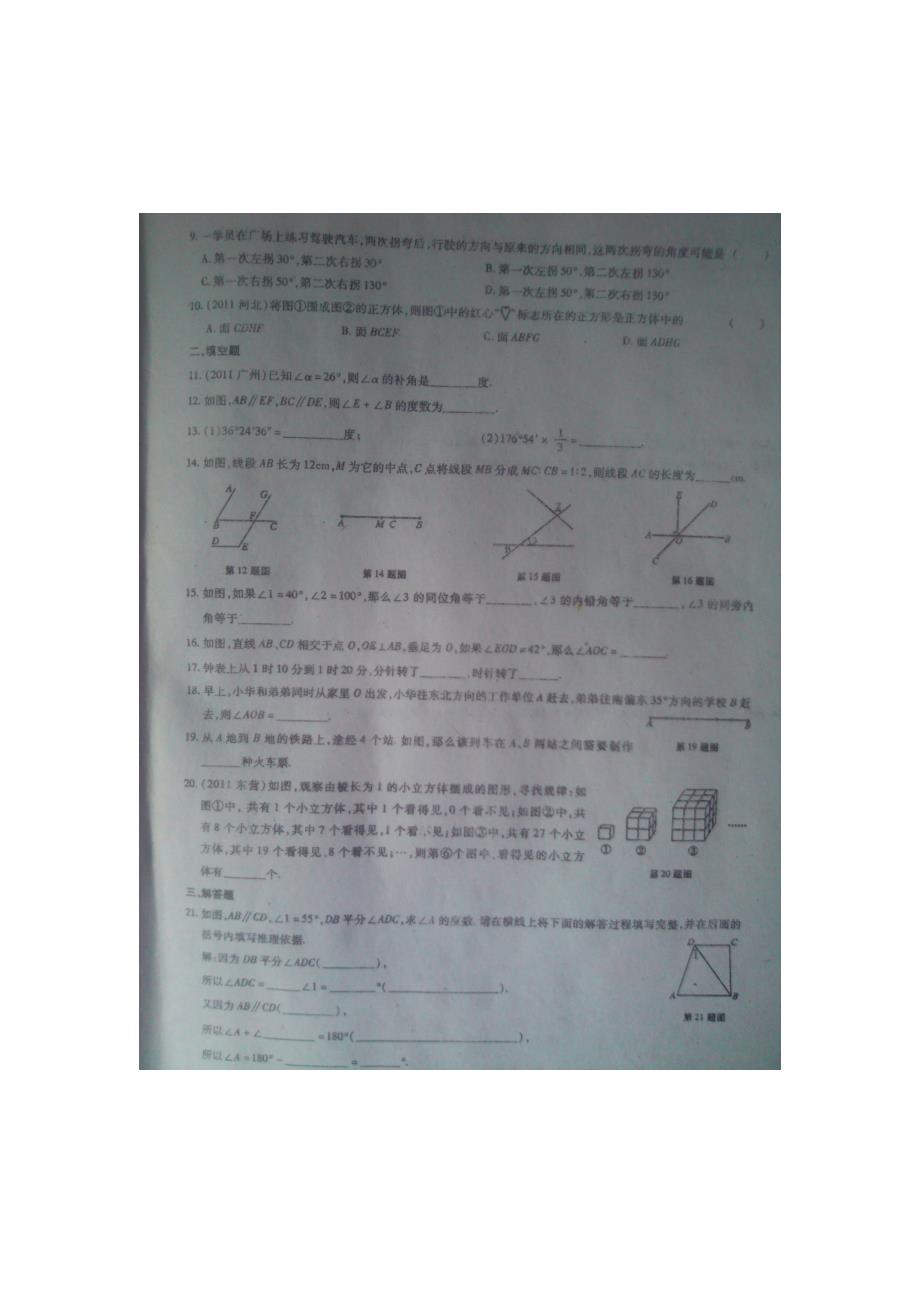 新华东师大版上册几何综合复习检测_第2页