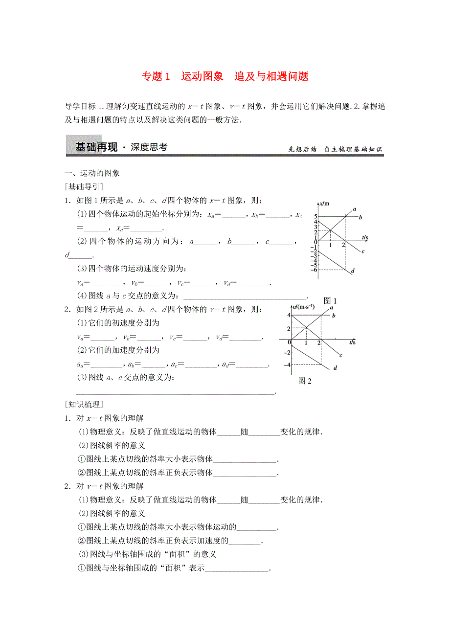 2013届高考物理第一轮专题复习教案 运动图象 追及与相遇问题_第1页