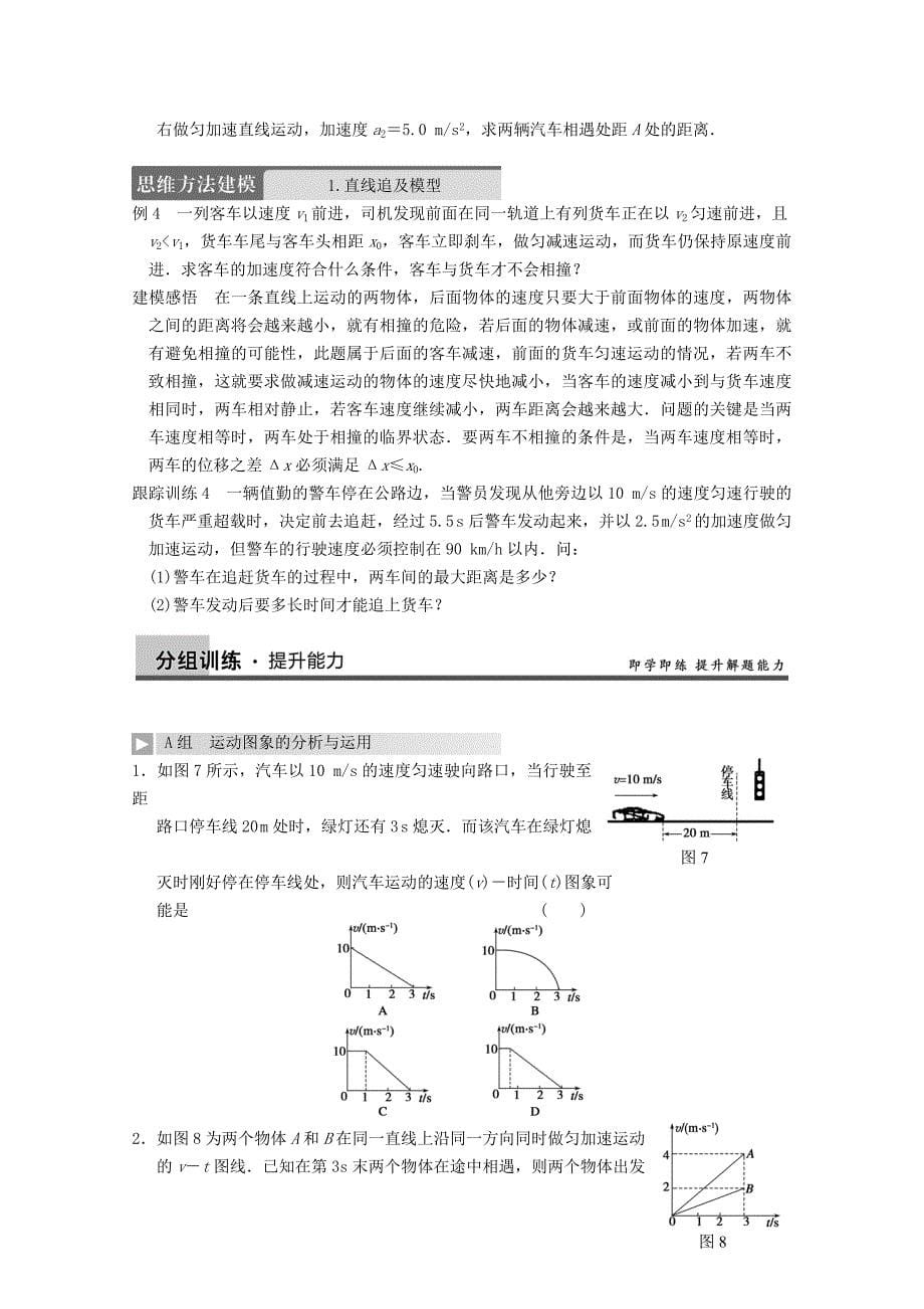 2013届高考物理第一轮专题复习教案 运动图象 追及与相遇问题_第5页