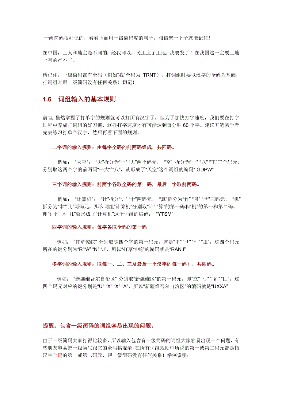 98版五笔打字教程_第4页