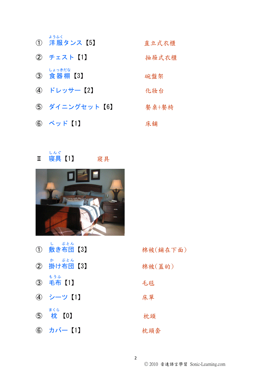 家具日用品的说法_第2页