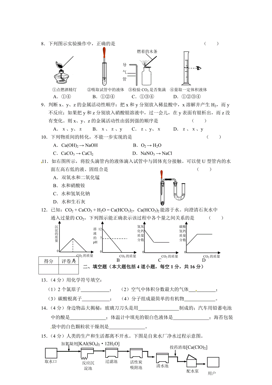 辽宁省营口市2012年初中毕业生毕业升学考试化学试卷_第2页