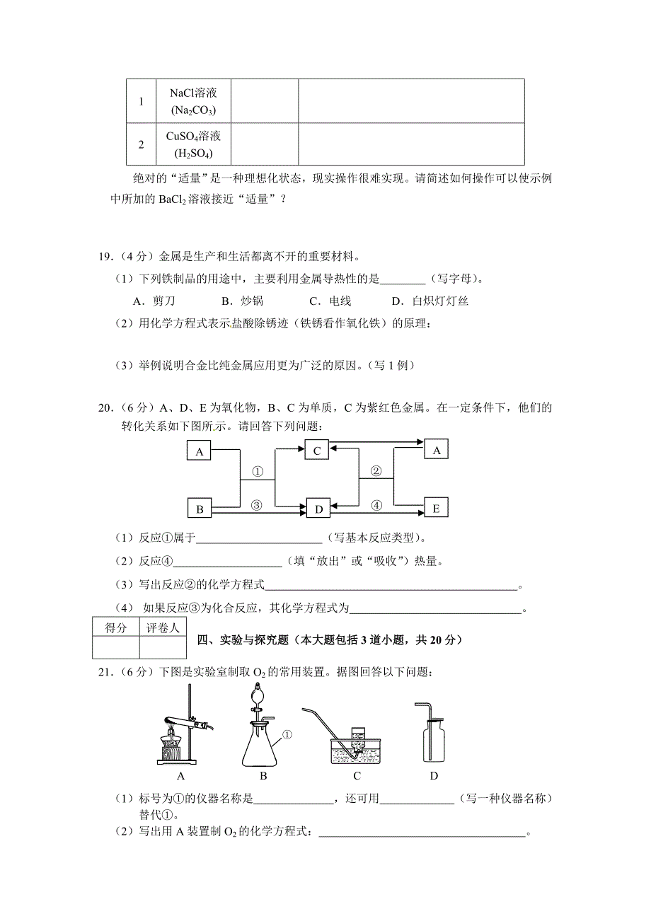 辽宁省营口市2012年初中毕业生毕业升学考试化学试卷_第4页