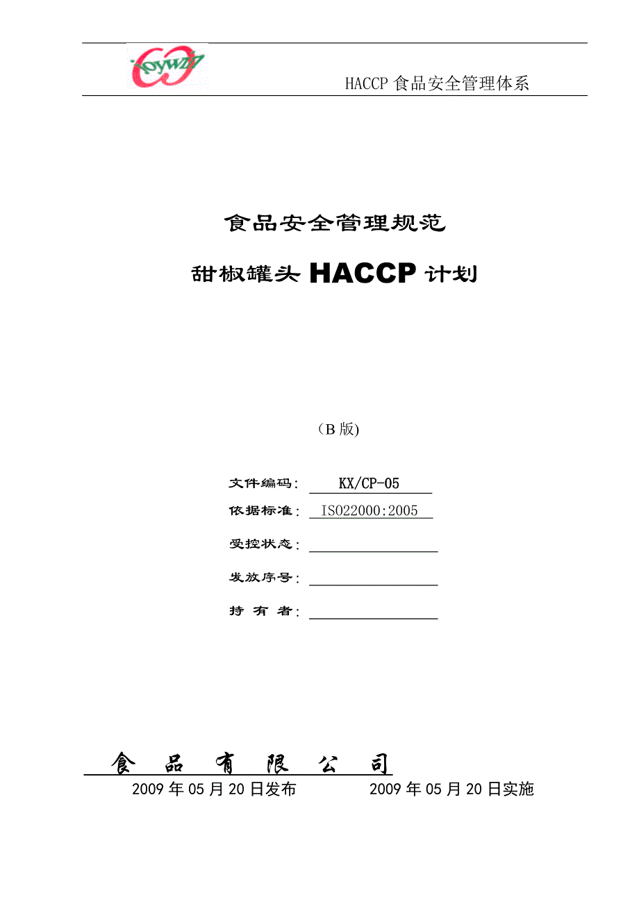 甜椒罐头HACCP计划_第1页