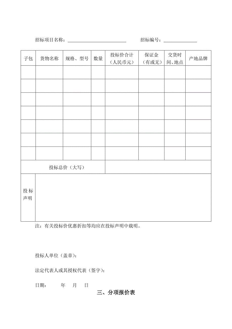 120急救指挥调度系统硬件投标文件_第5页