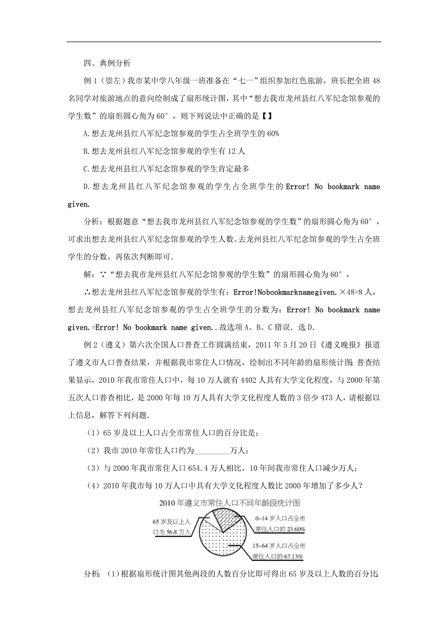 2017年八年级七年级数学下册10.1统计调查专题讲座详解扇形统计图素材（新版）新人教版_第2页