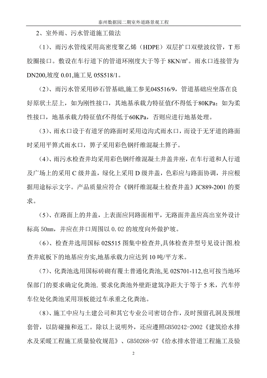 泰州数据园室外工程施工组织设计_第2页