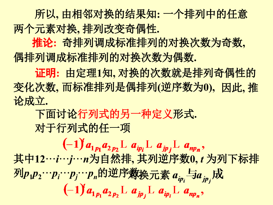 线代第一章第四讲_第3页