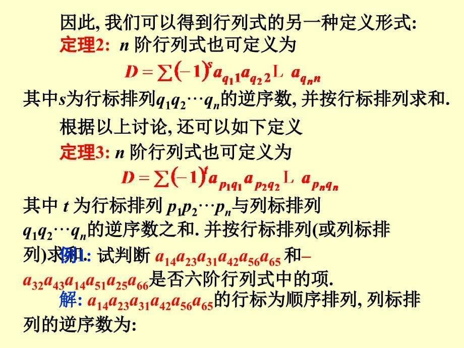 线代第一章第四讲_第5页