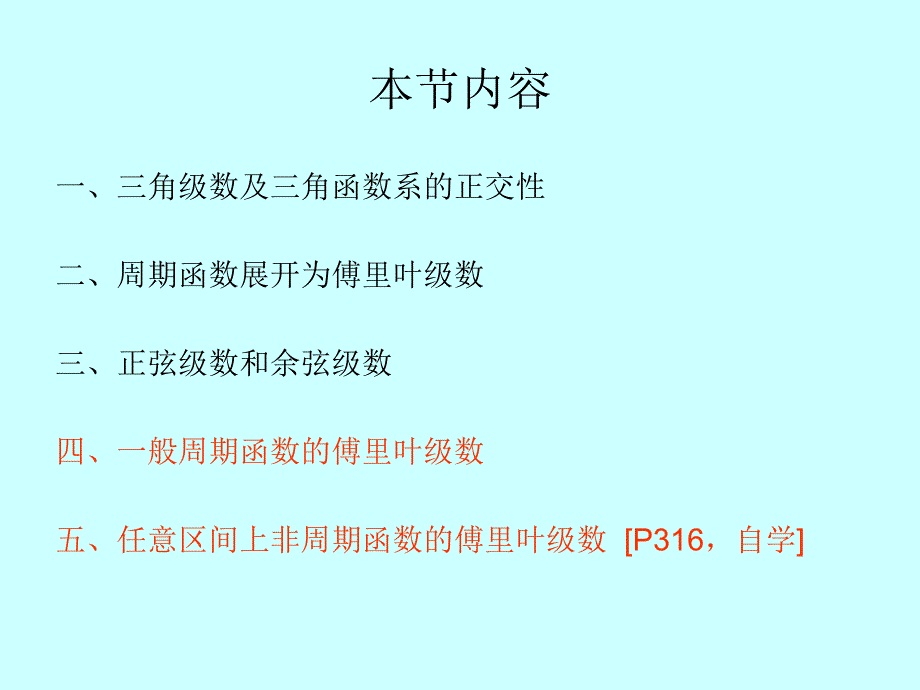 傅里叶级数展开 (2)_第2页